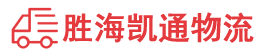 潮州到东明县物流公司
